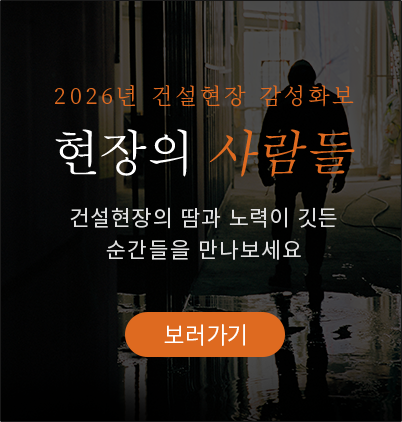 건설현장 감성화보 안내 팝업