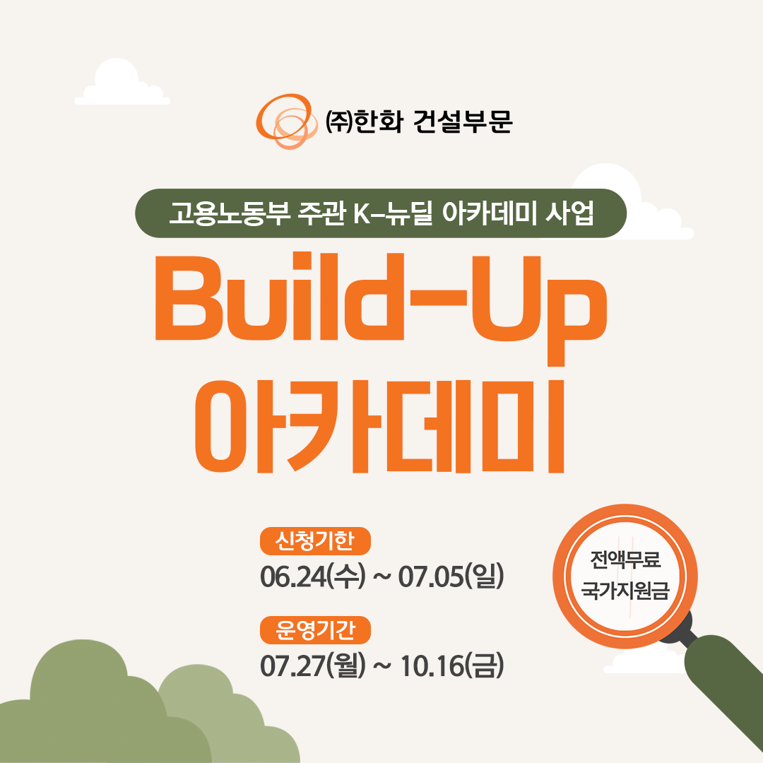 K-뉴딜 빌드업 아카데미 사업 안내 팝업