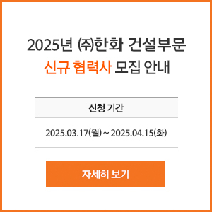신규 협력사 모집 공고