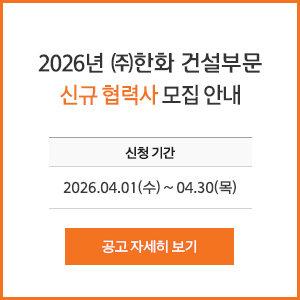 신규 협력사 모집 공고