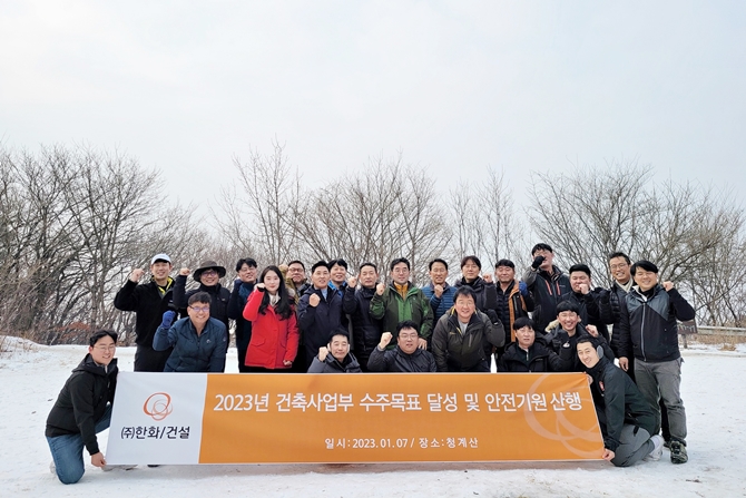 ㈜한화 건설부문 3개 사업부, 2023년 수주 및 안전기원 행사 진행