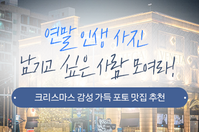 크리스마스 감성 가득한 포토 맛집