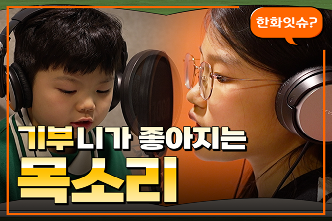 임직원 가족들이 함께한 기분 좋은 목소리 기부😘