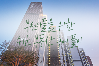 부린이들을 위한 쉬운 부동산 용어 풀이
