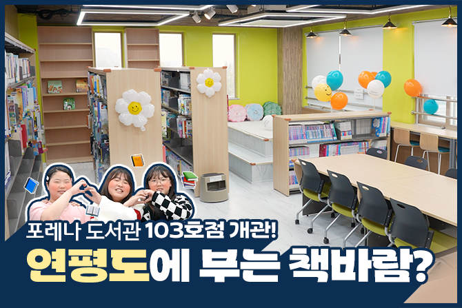 어디서 바다.. 아니 책바람📚 냄새 안 나요? 책바람 따라 도착한 연평도엔 무슨 일이?!