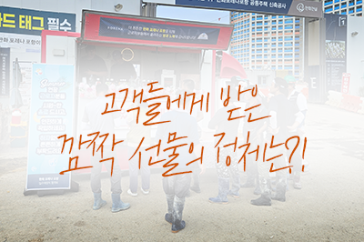 현장직원, 고객들에게 선물 받고 눈물 흘리다..?!😭