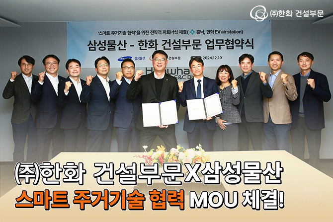 ㈜한화 건설부문X삼성물산, 이 조합 대찬성일세~🙌🏻