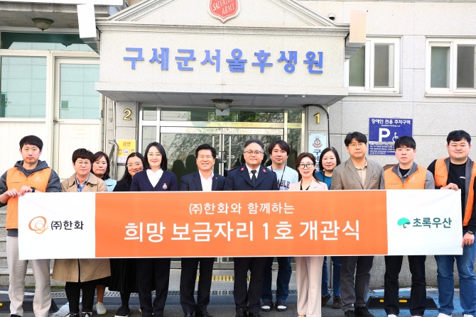 &apos;한화와 함께하는 희망 보금자리 1호&apos; 개관, 자립준비청년의 안정적인 사회 정착 지원