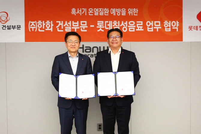 ㈜한화 건설부문, 롯데칠성과 혹서기 온열질환 예방을 위한 업무협약 체결