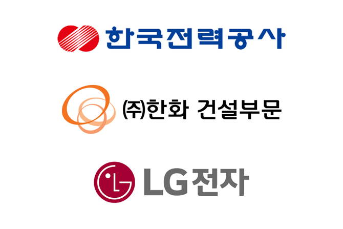 한전-한화-LG, 3사가 만난 이유는~?🤝