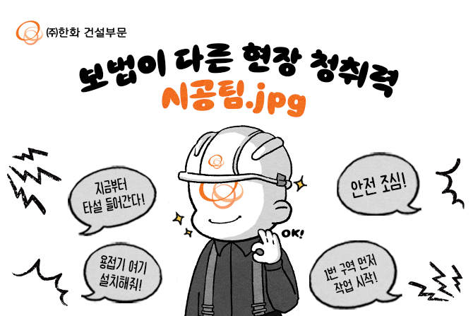 JPG로 쓰는 건설직무일기 [시공팀 편]👷