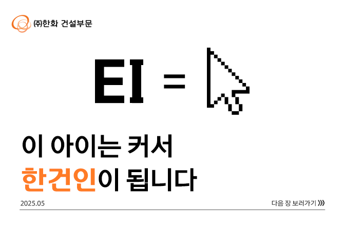 떡잎부터 달랐던 한건 키즈들은 어떻게 자랐을까요?👦