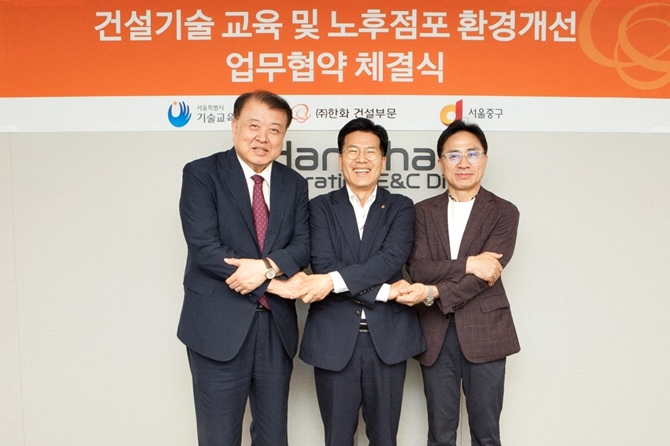 ㈜한화 건설부문, 서울시 기술교육원ㆍ중구청과 &apos;건설기술 교육 및 노후점포 환경개선&apos; MOU 체결