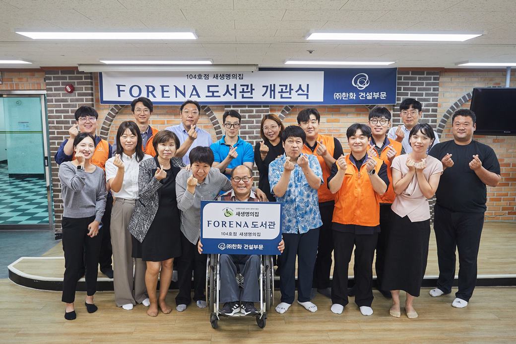 ㈜한화 건설부문, 서울특별시 장애인복지시설 협회와 ‘포레나 도서관 104호점’ 개관