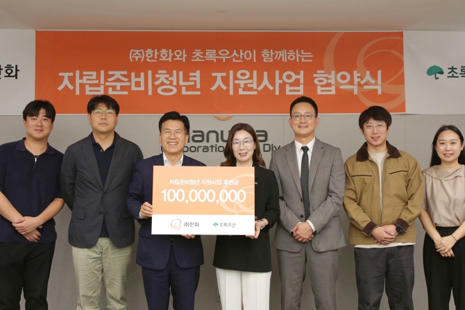 ㈜한화, 초록우산과 자립준비청년 지원사업협약 체결, 미래세대의 든든한 동반자로 나서