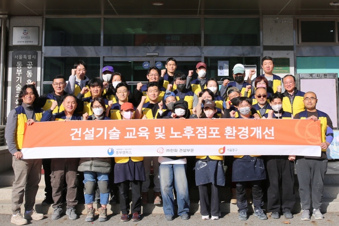 ㈜한화 건설부문, 서울특별시 기술교육원∙중구청과 소상공인 노후점포 환경개선 나서