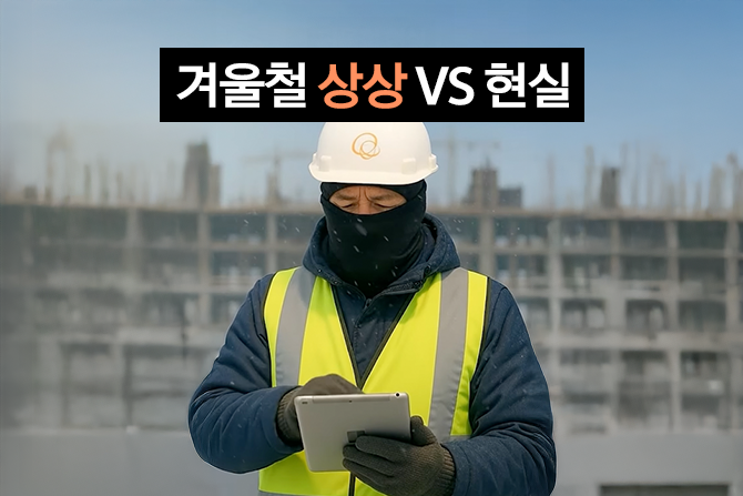 ㈜한화 건설부문이 말아주는 겨울철 상상❄️