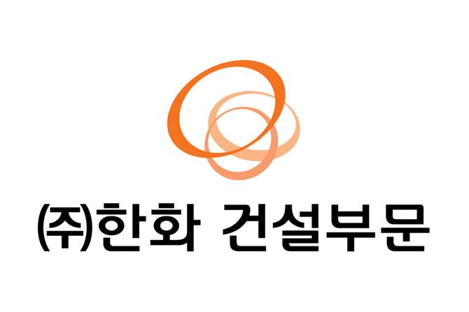 ㈜한화 건설부문, 국토부 상호협력평가 2년 연속 최우수