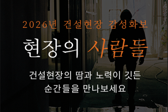 6월 18일 건설의 날을 맞아 ㈜한화 건설부문이 준비한 특별한 이야기📸✨