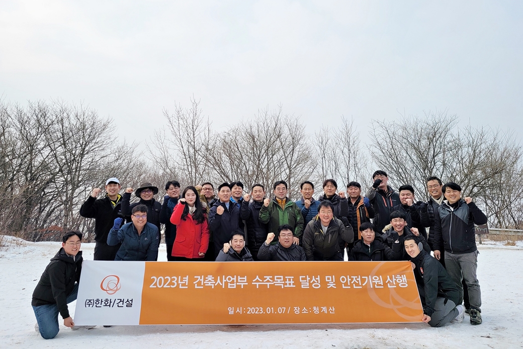 1.+(주)한화+건설부문+건축사업부+수주+및+안전기원행사_1040.jpg