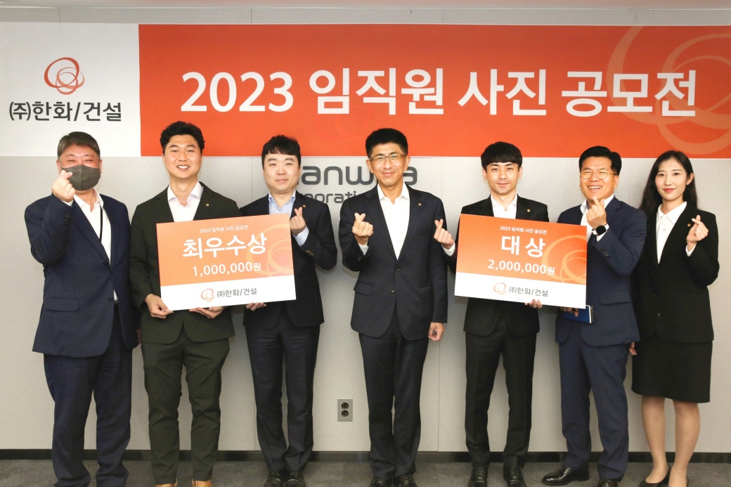 홈페이지+업로드사진1_㈜한화+건설부문,+임직원+사진+공모전+시상식+진행.jpg