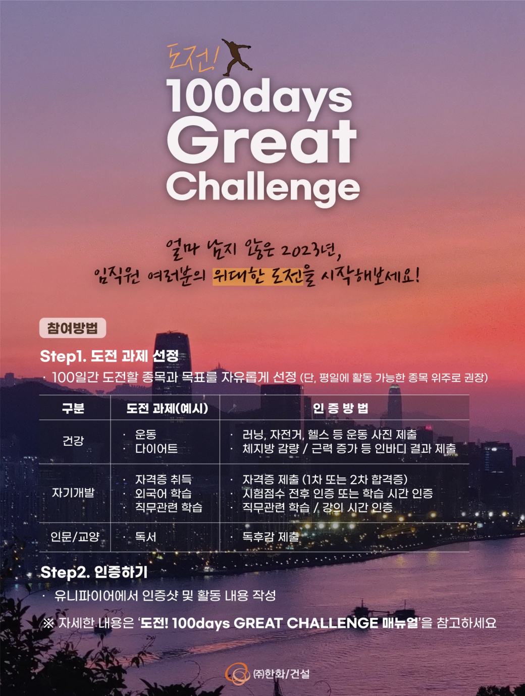 1040+_+100days+Great+Challenge+프로그램+운영.jpg