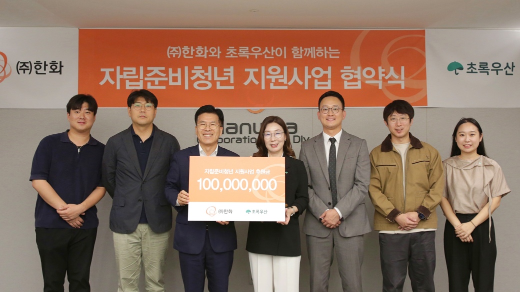 batch_사진1.+㈜한화,+초록우산과+자립준비청년+지원사업협약+체결.jpg
