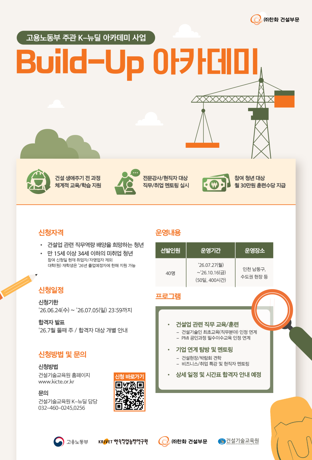 K-뉴딜_빌드업아카데미_홍보포스터.png