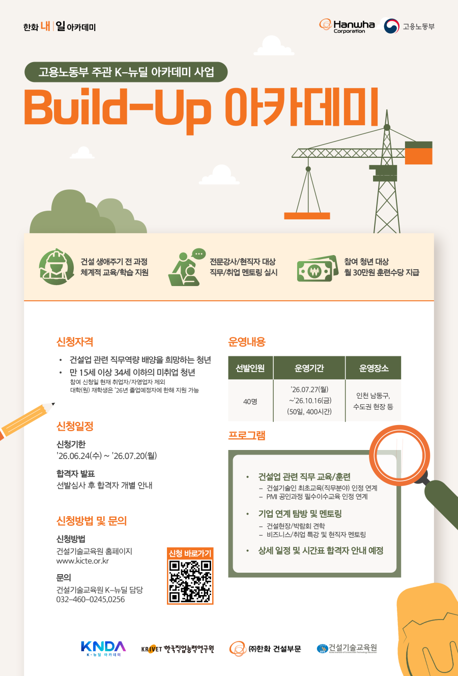 K-뉴딜_빌드업아카데미_홍보포스터.png