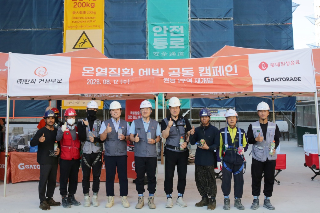 사진3.+㈜한화+건설부문,+롯데칠성과+'온열질환+대응+캠페인'+진행.jpg